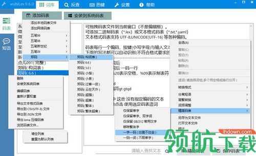 wubiLex绿色版