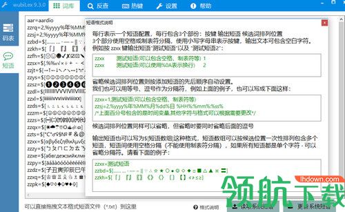 wubiLex绿色版