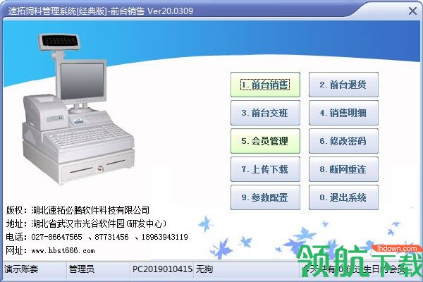 速拓饲料管理系统官方版