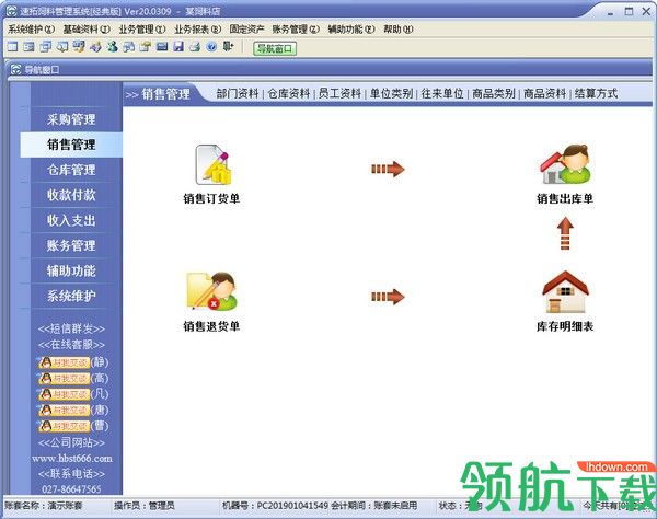 速拓饲料管理系统官方版