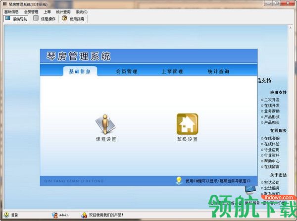 宏达琴房管理系统官方版