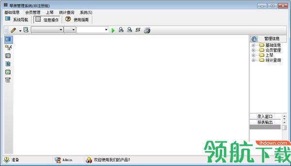 宏达琴房管理系统官方版