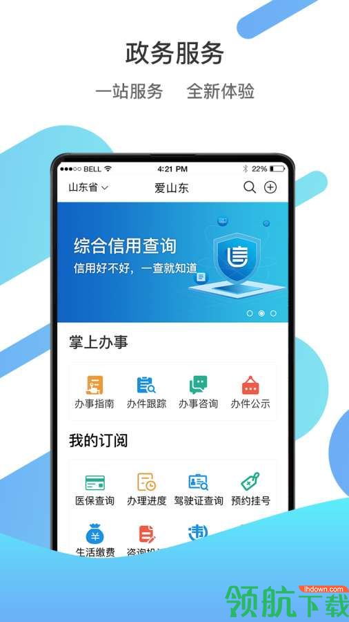 爱山东安卓手机版