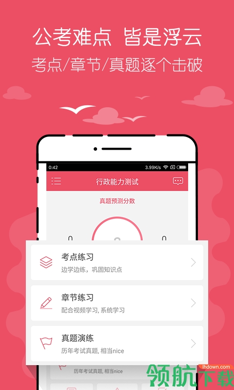 公考对题库App手机版