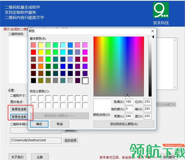 奈末二维码生成助手破解版