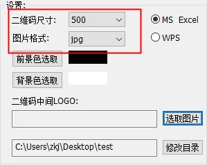 奈末二维码生成助手破解版
