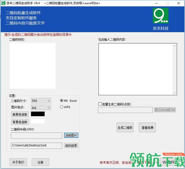 奈末二维码生成助手破解版