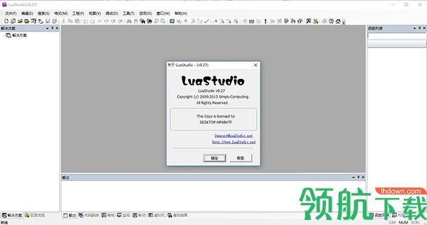 LuaStudio脚本编辑器破解版