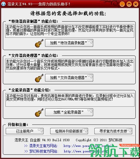 混录天王白金破解版