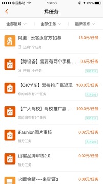 阿里众包App手机版