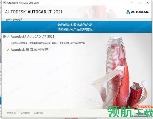 AutodeskAutoCADLT2021中文破解版