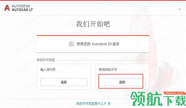 AutodeskAutoCADLT2021中文破解版