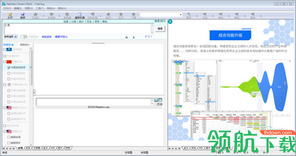 Patentics(专利智能检索分析平台)官方版