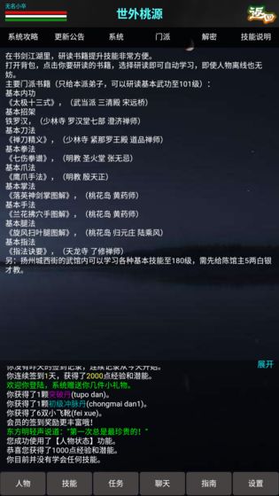 书剑传说安卓版