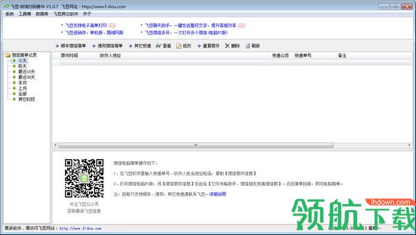 飞豆微信扫码寄件绿色版