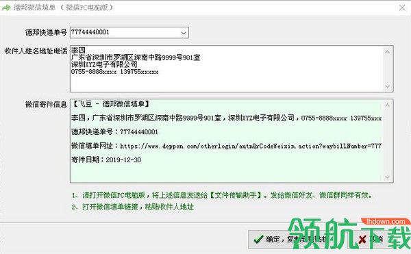 飞豆微信扫码寄件绿色版