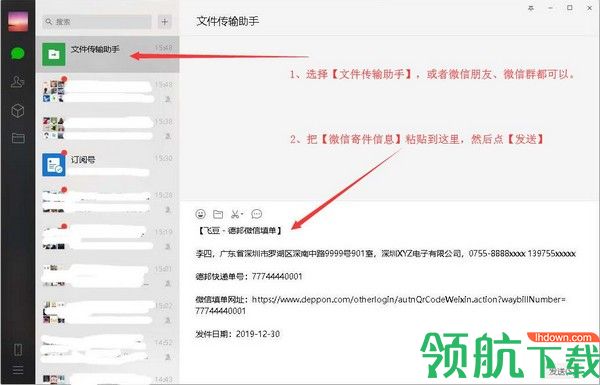 飞豆微信扫码寄件绿色版