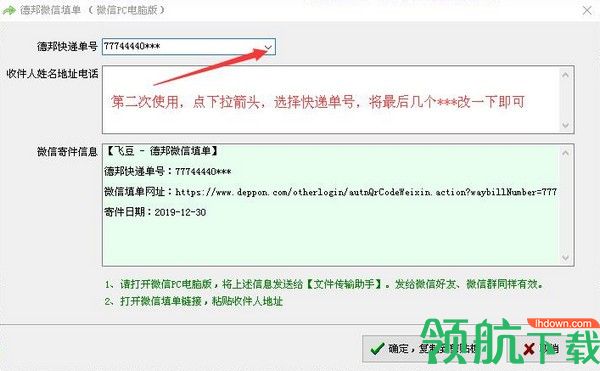 飞豆微信扫码寄件绿色版