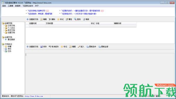 飞豆超级记事本官方版