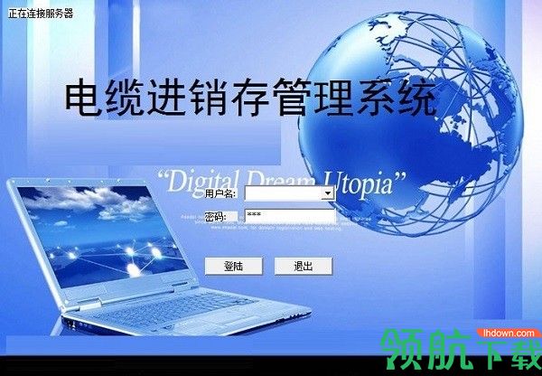 电缆进销存管理系统官方版
