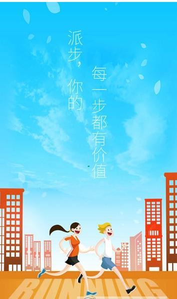 派步App手机最新版