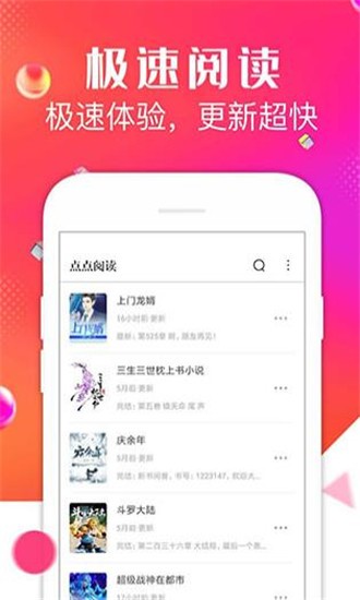 点点阅读安卓版