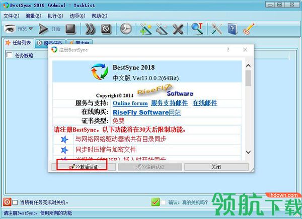 bestsync2018绿色破解版