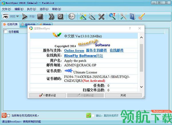 bestsync2018绿色破解版