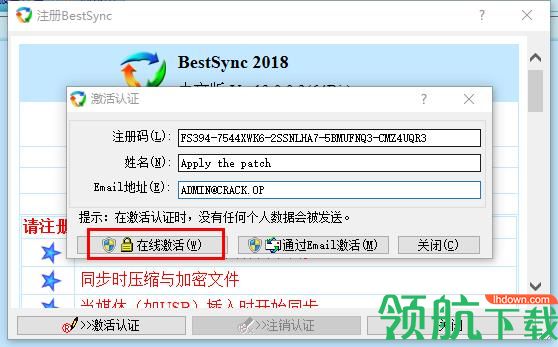 bestsync2018绿色破解版