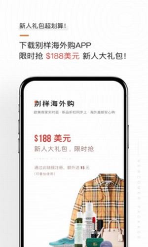 别样海外购安卓版