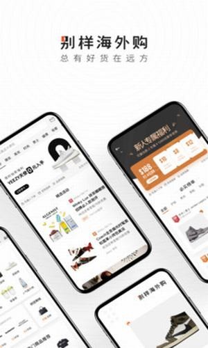 别样海外购安卓版