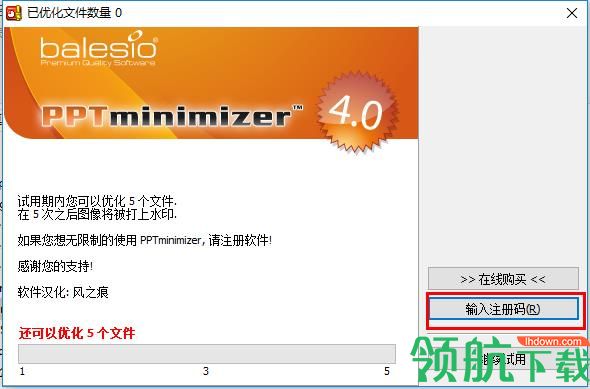 pptminimizer文档压缩工具破解版