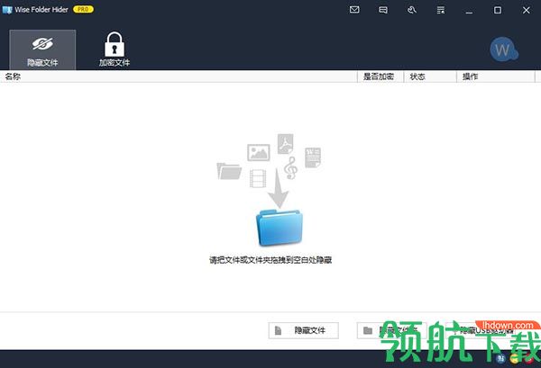 WiseFolderHiderPro汉化绿色版