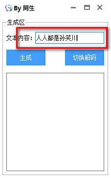 二维码生成解析工具绿色版