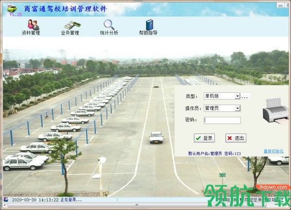 商富通驾校培训管理软件官方版