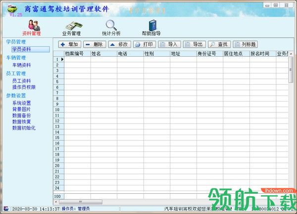商富通驾校培训管理软件官方版