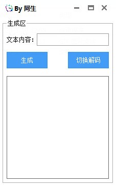 二维码一键生成与解析软件绿色版