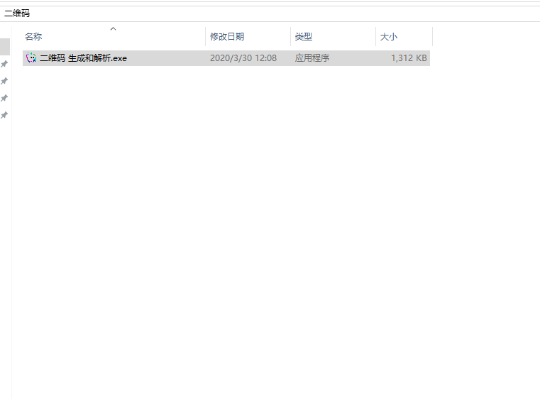 二维码一键生成与解析软件绿色版