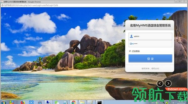 名易MyHMS酒店综合管理系统官方版