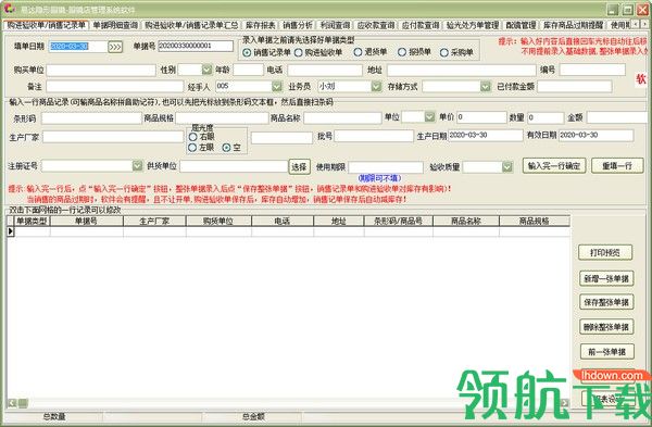易达隐形眼镜眼镜店管理系统绿色版