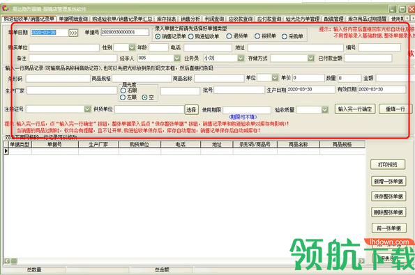 易达隐形眼镜眼镜店管理系统绿色版