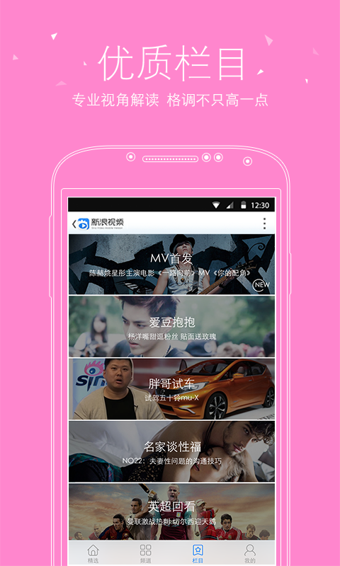 新浪视频播放器App手机版