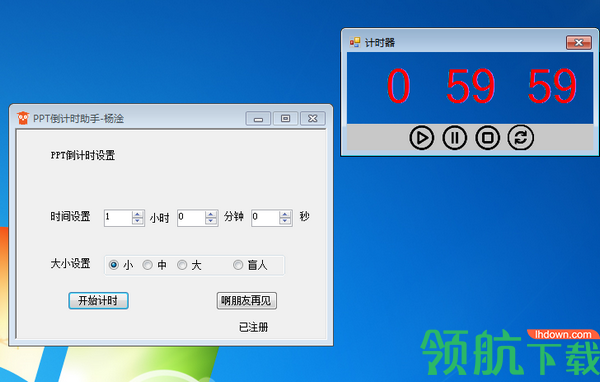 PPT倒计时助手绿色版