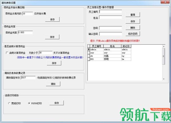 易达水厂水费管理系统官方版