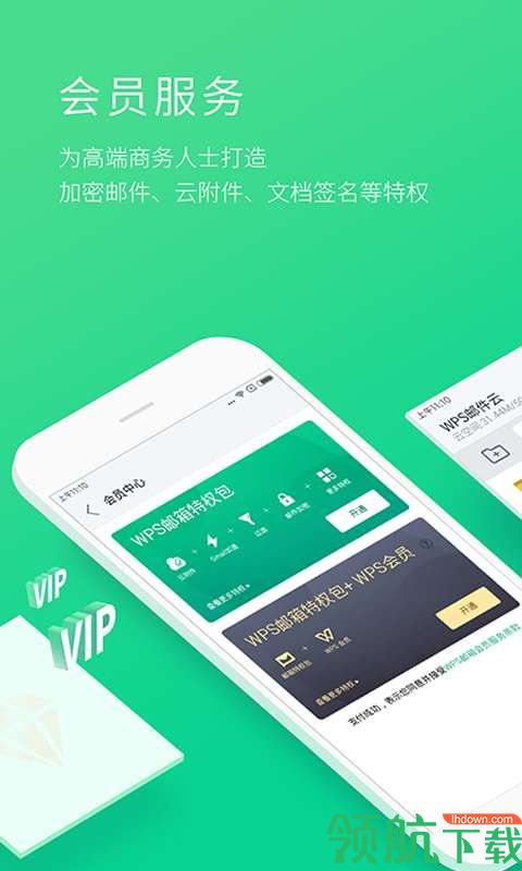WPS邮箱App版