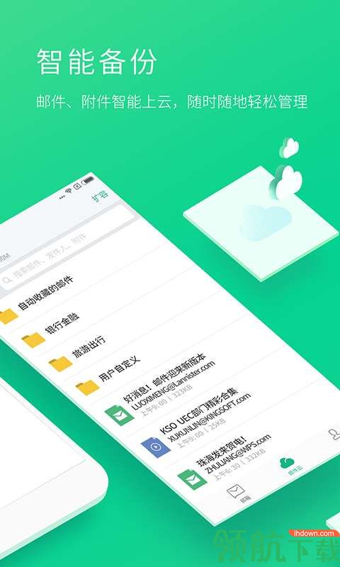 WPS邮箱App版