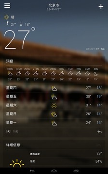雅虎天气 App版