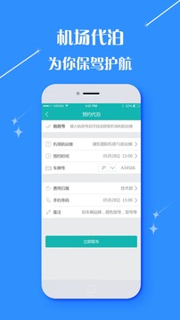 发发商旅App版
