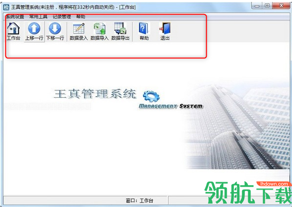 王真管理系统绿色版