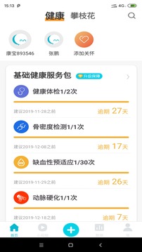 康养护照App手机版